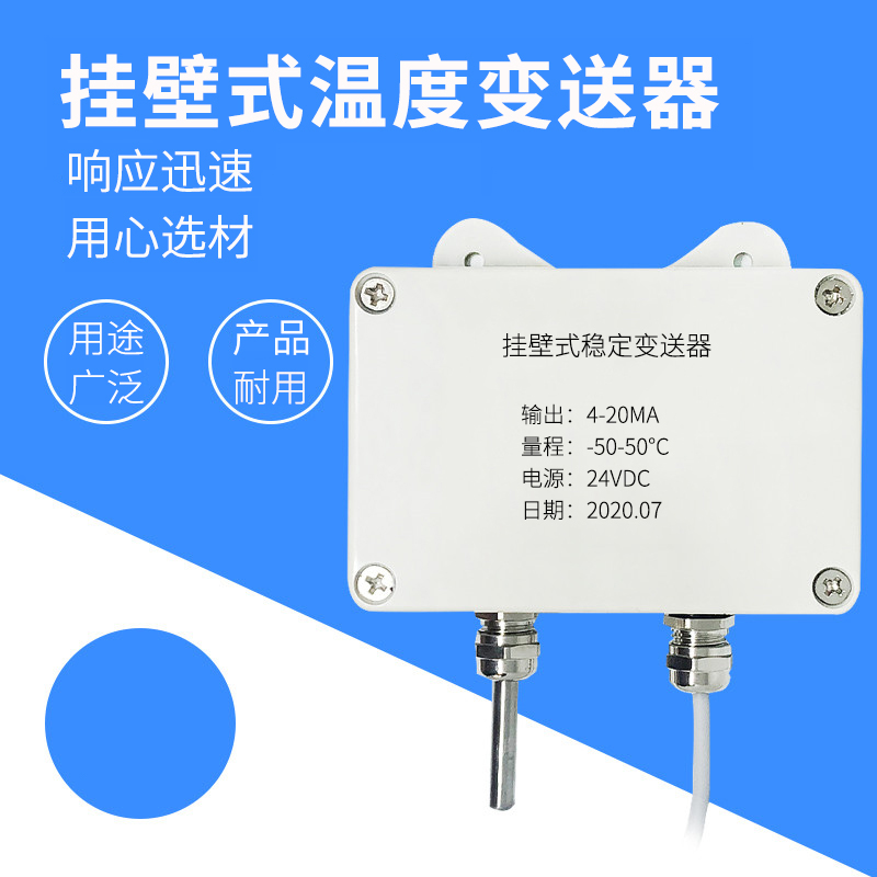 掛壁式溫度變送器2_http://www.psytrip.cn_溫度儀表_第1張