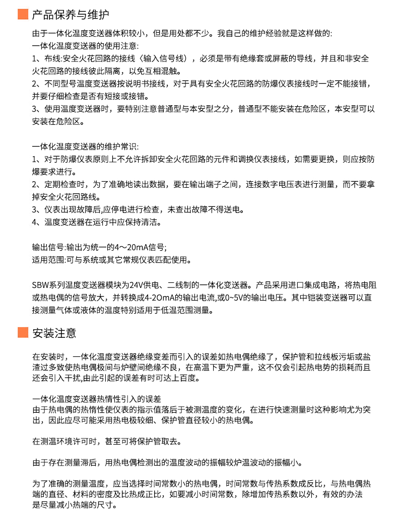 2008一體化溫度傳感器8_http://www.psytrip.cn_溫度儀表_第20張