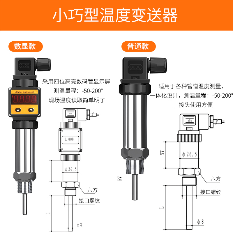 2008一體化溫度傳感器8_http://www.psytrip.cn_溫度儀表_第2張