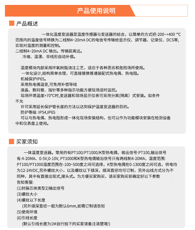 2008一體化溫度傳感器8_http://www.psytrip.cn_溫度儀表_第19張